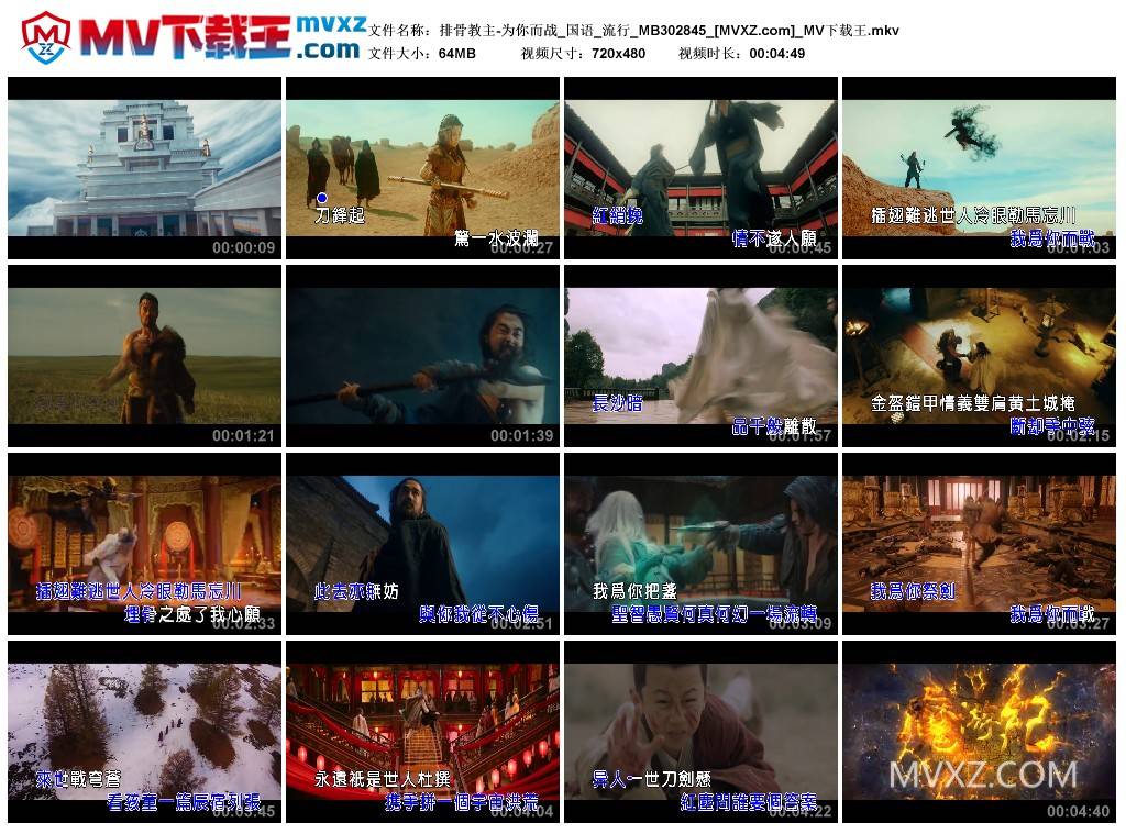排骨教主-为你而战_国语_流行_MB302845